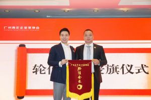 喜讯∣云博在线注册_云博（中国）集团总裁罗宁弟先生担任“广州青年企业家协会”轮值会