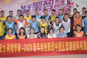 2020年云博在线注册_云博（中国）集团管理层拓展活动