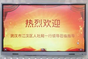武汉市江汉区人社局一行领导莅临南沙云博在线注册_云博（中国）集团指导