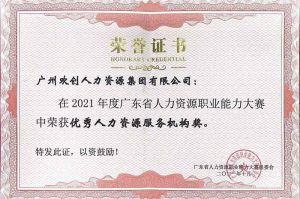 喜报︱云博在线注册_云博（中国）集团荣获广东省“优秀人力资源服务机构”称号