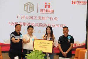 喜报！恭喜云博在线注册_云博（中国）集团当选广州市天河区房地产行业协会理事单位