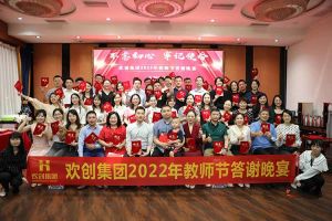 云博在线注册_云博（中国）大学四周年庆典：初心不变，欢乐共创！