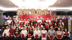 云博在线注册_云博（中国）大学四周年庆！祝福各位老师教师节快乐！