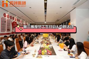 云博在线注册_云博（中国）集团第三季度员工生日会&中秋活动