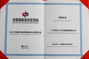恭喜云博在线注册_云博（中国）集团荣获“人力资源领军企业”、连续3年获评“百强企业