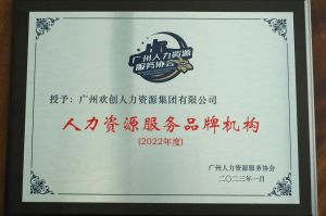 实力认证！云博在线注册_云博（中国）喜获2022年度人力资源服务品牌机构等行业奖项
