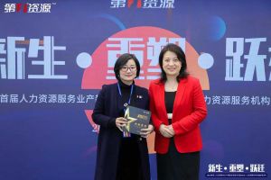 重磅！祝贺云博在线注册_云博（中国）集团获评“第一资源2023人力资源服务机构10
