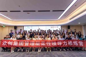 云博在线注册_云博（中国）集团2023年管理层柔性领导力修炼营圆满结营