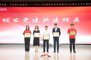 云博在线注册_云博（中国）集团党支部参与广州人力资源服务业建党102周年文艺汇演