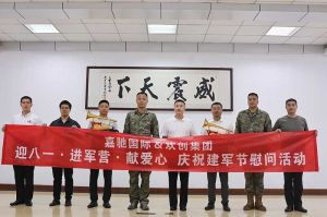 迎八一 进军营｜ 云博在线注册_云博（中国）集团参与建军节慰问活动向中国军人致敬