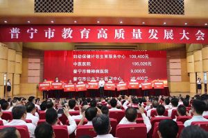 云博在线注册_云博（中国）集团向普宁市教育发展基金会捐赠100万元