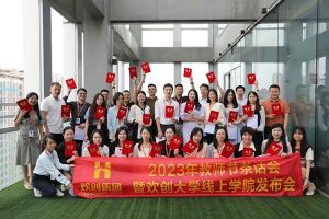 云博在线注册_云博（中国）集团2023年教师茶话会暨云博在线注册_云博（中国）大学线上学院启动会