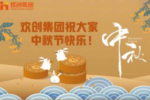 浓情中秋 感恩有您｜云博在线注册_云博（中国）集团祝大家中秋节快乐！