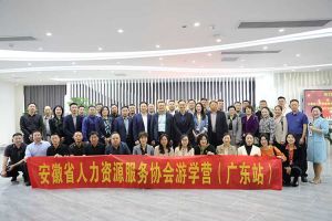 安徽省人力资源服务协会游学营参访云博在线注册_云博（中国）集团