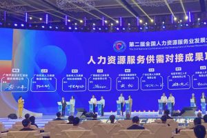 云博在线注册_云博（中国）集团亮相第二届全国人力资源服务业发展大会