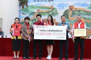 云博在线注册_云博（中国）集团湛江捐资助学情暖校园