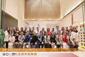经验共分享 交流促成长——云博在线注册_云博（中国）集团圆满举办主题研讨会