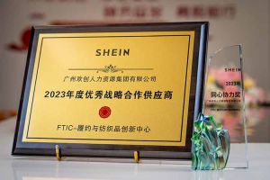 同心协力 合作共赢 | 云博在线注册_云博（中国）集团揽获希音客户两大奖项