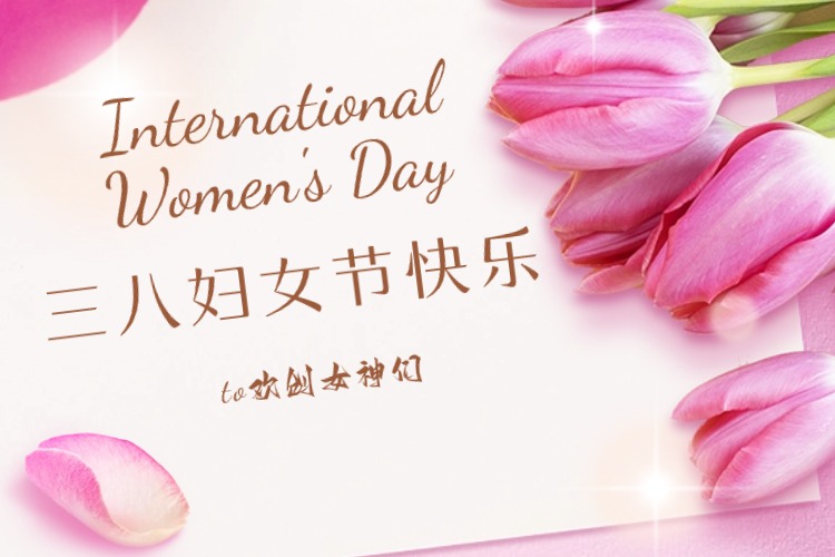 情暖三月，绽放芳华——云博在线注册_云博（中国）集团庆祝“三八妇女节”活动