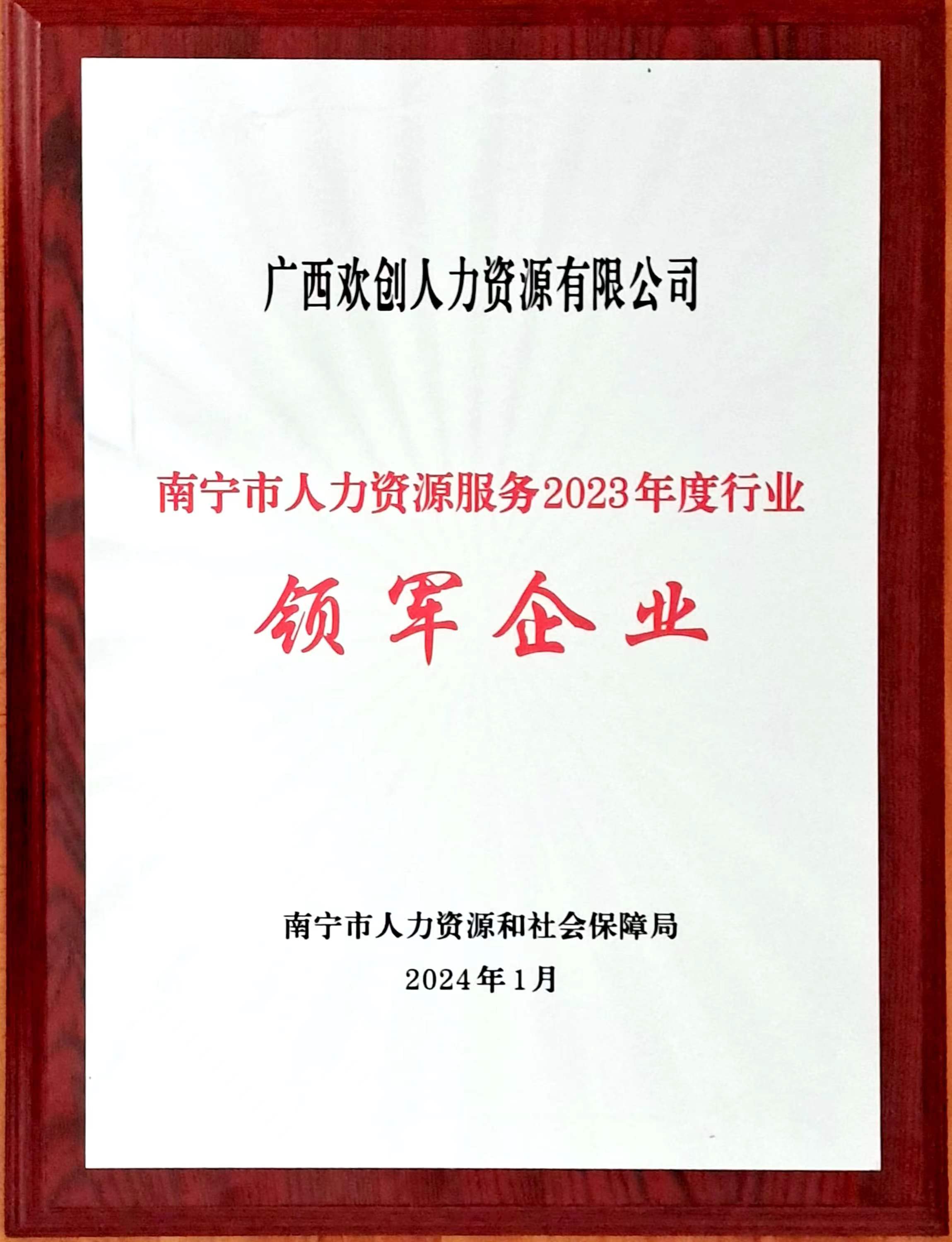 2023年度人力资源行业领军企业（云博在线注册_云博（中国）人力）.jpg