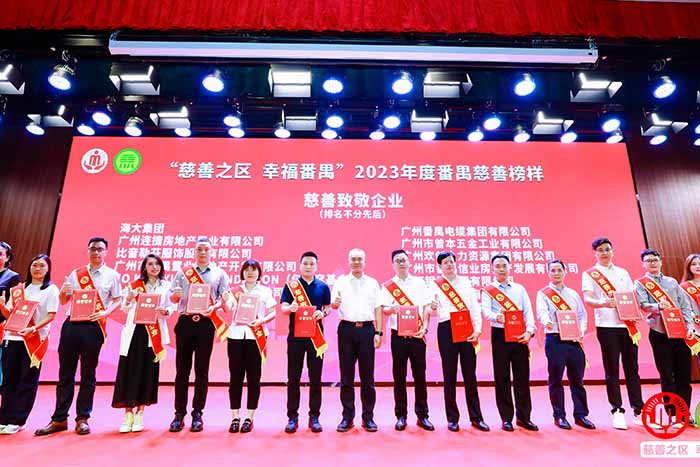 荣誉 | 云博在线注册_云博（中国）集团荣膺“慈善致敬企业奖”，罗宁弟董事长获“慈