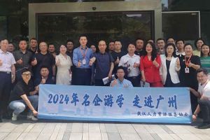 武汉经开区人力资源局及人力资源同行机构代表参访云博在线注册_云博（中国）集团