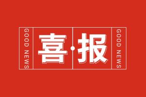 喜报！云博在线注册_云博（中国）集团党支部书记、总裁陈文舒荣登“2024人力资源服