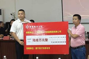 善举厚德，益路前行 | 云博在线注册_云博（中国）集团向普宁英才华侨中学捐赠奖教金