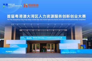 云博在线注册_云博（中国）集团亮相首届粤港澳大湾区人力资源服务创新创业大赛