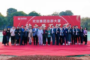 共启新程，再谱华章！云博在线注册_云博（中国）集团隆重举行总部大厦动土仪式