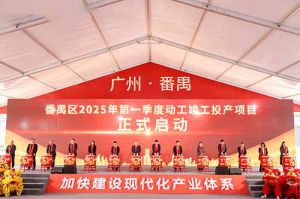 奋楫争先新征程，高质量发展正当时——云博在线注册_云博（中国）集团亮相番禺区高质量
